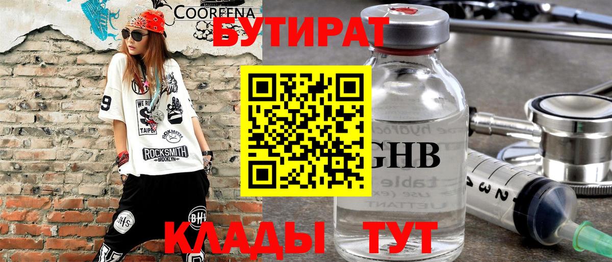 БУТИРАТ бутик  Вход с VPN  БУТИРАТ  Кинель 