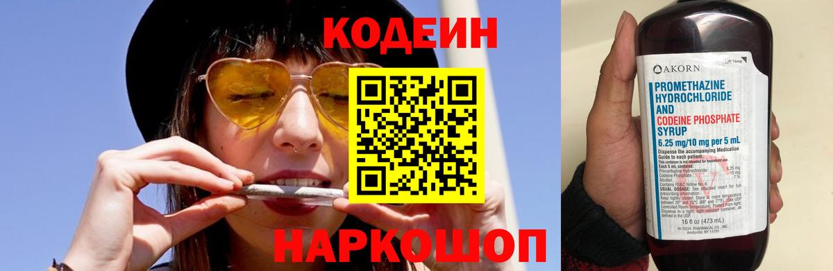 Codein Purple Drank  Вход с VPN  Кинель 