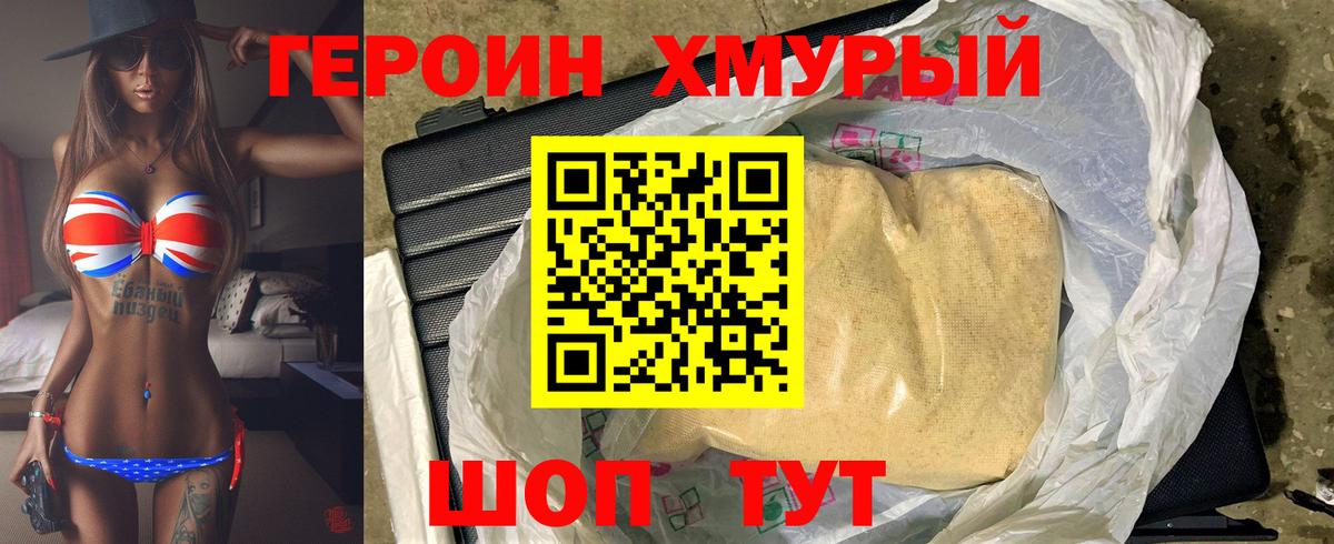 ГЕРОИН VHQ Кинель