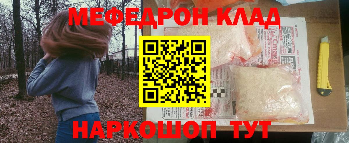 Меф мяу мяу  Кинель