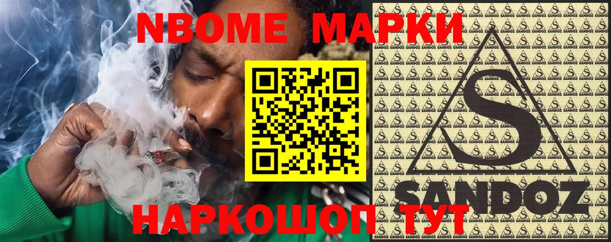 Марки NBOMe 1,8мг Кинель